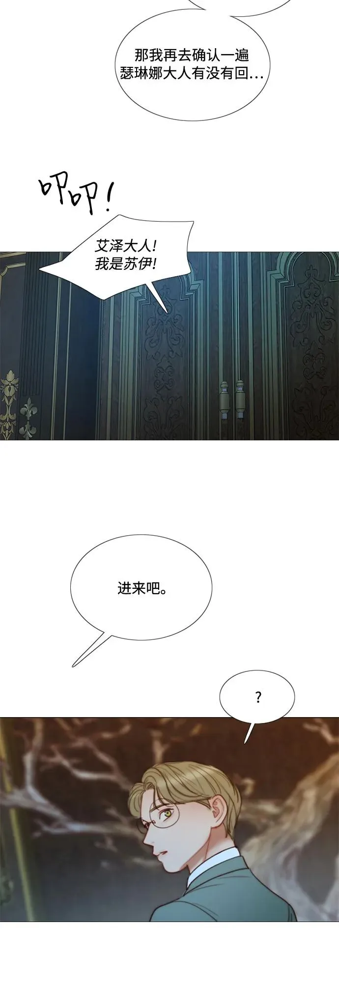 [第93话] 这又该让她感到多么… 第54页