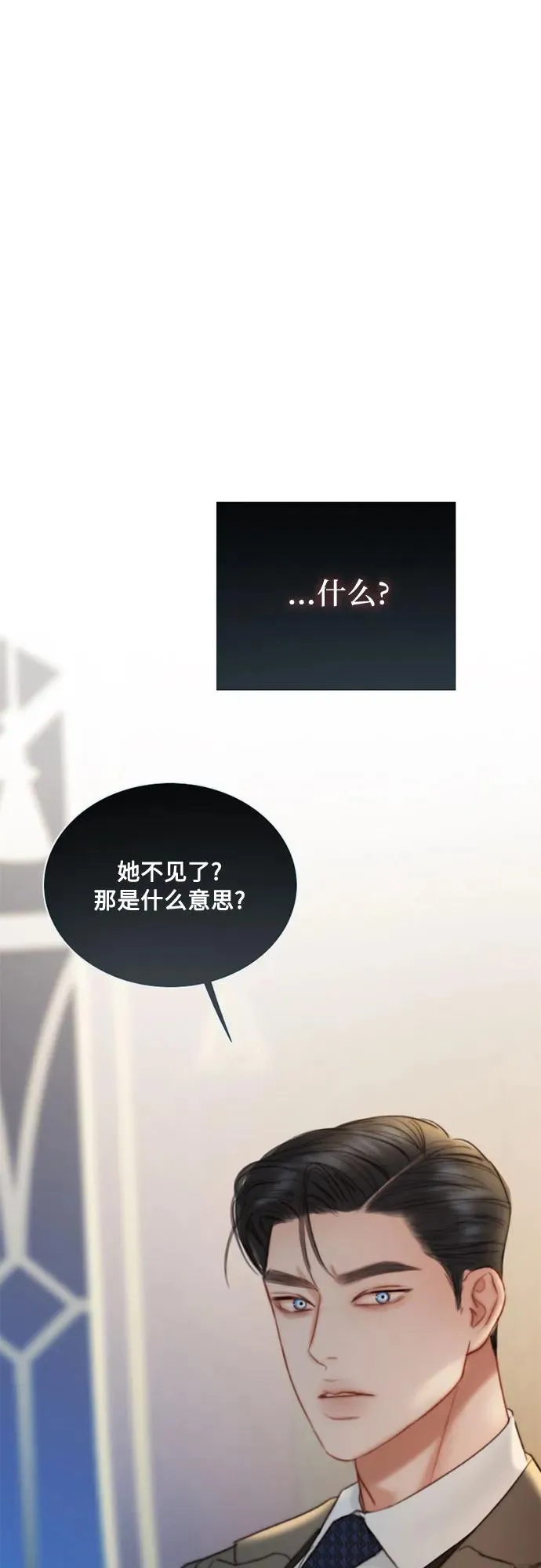 [第94话] 独自一人 第2页