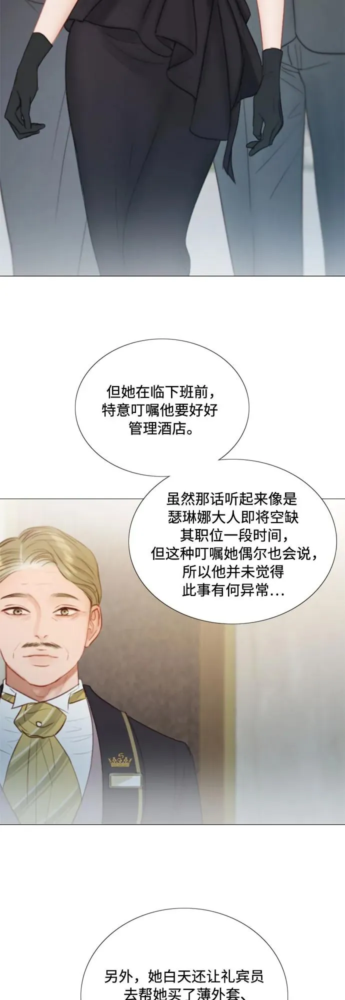 [第94话] 独自一人 第5页