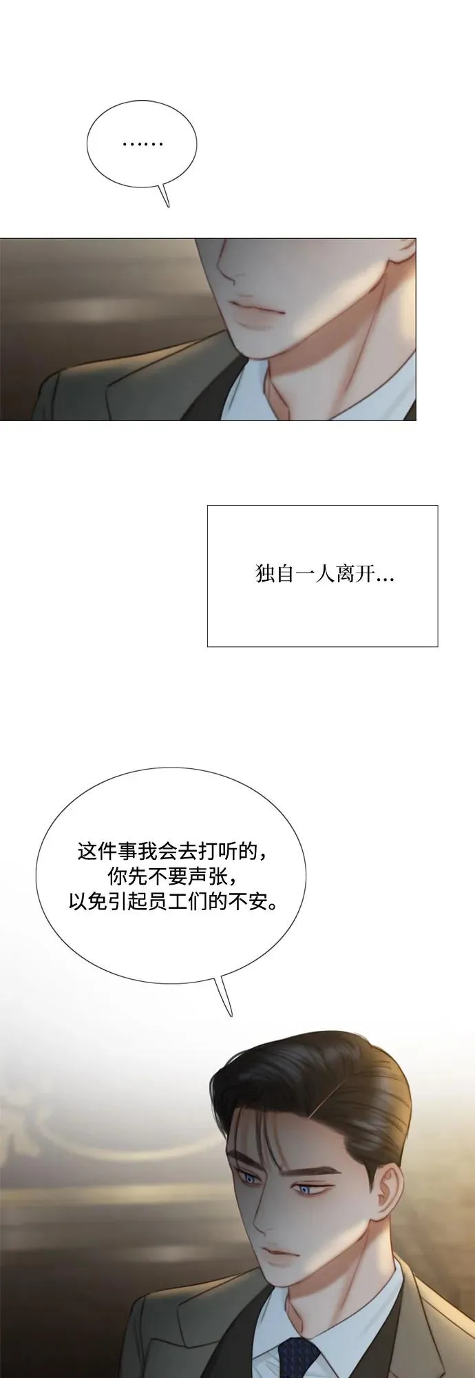 [第94话] 独自一人 第8页