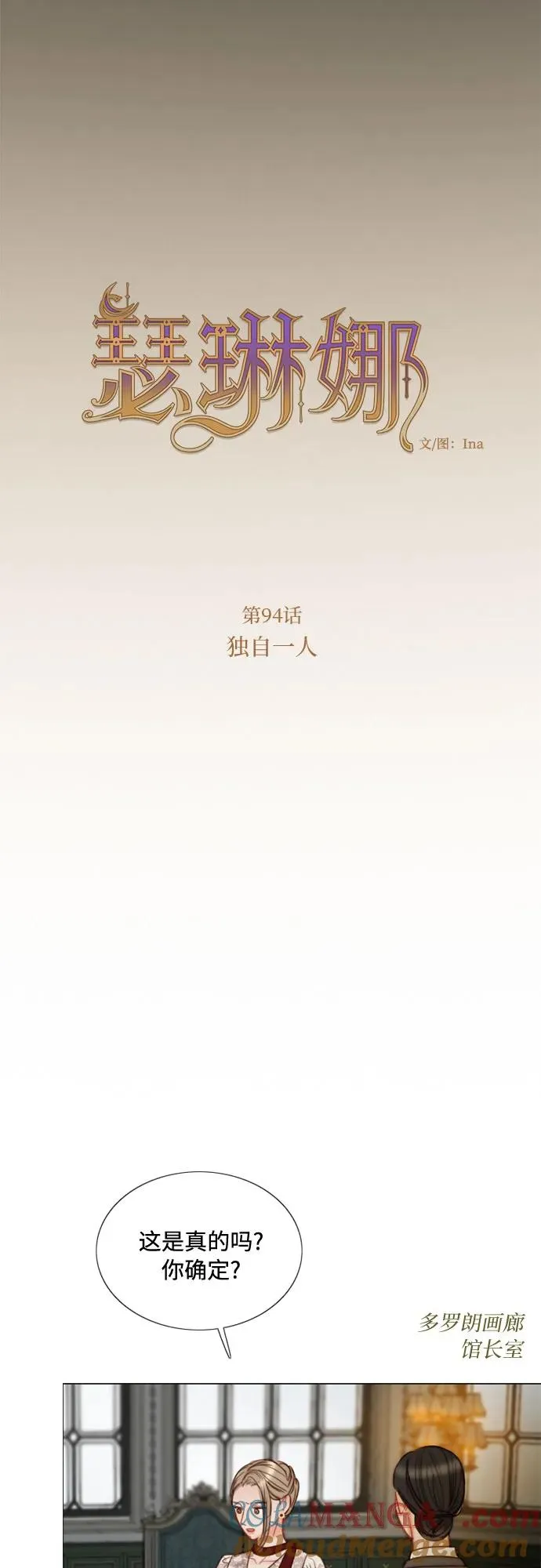 [第94话] 独自一人 第16页