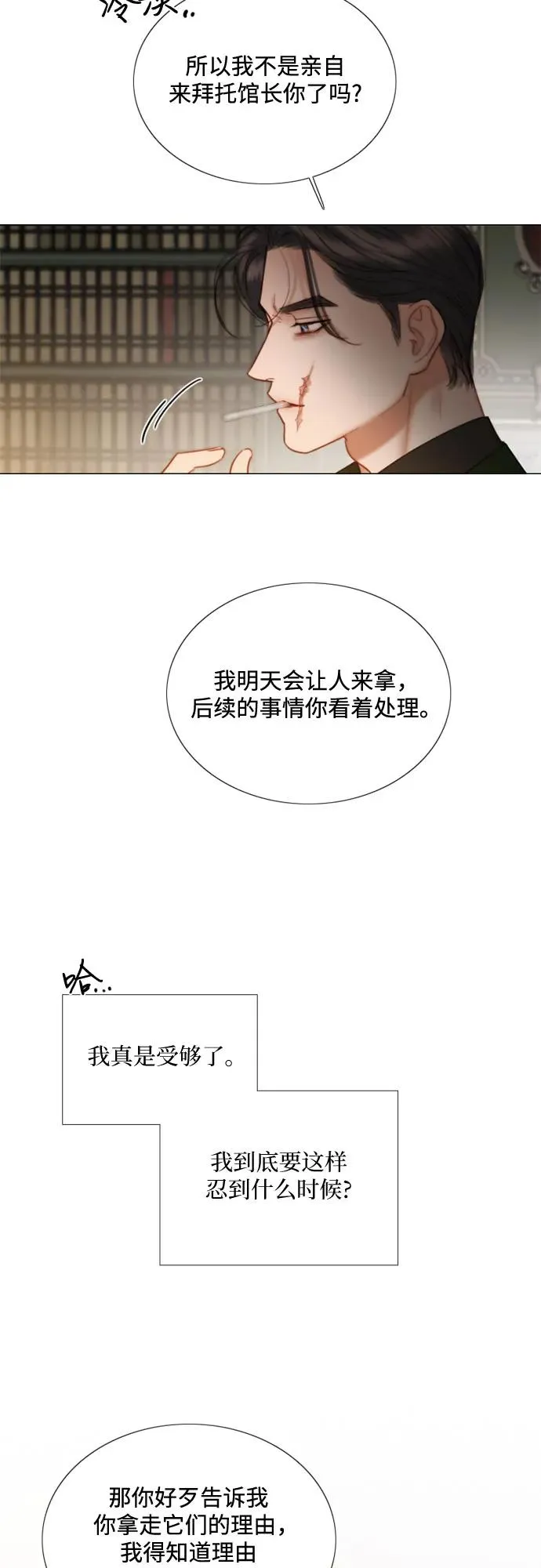 [第94话] 独自一人 第23页