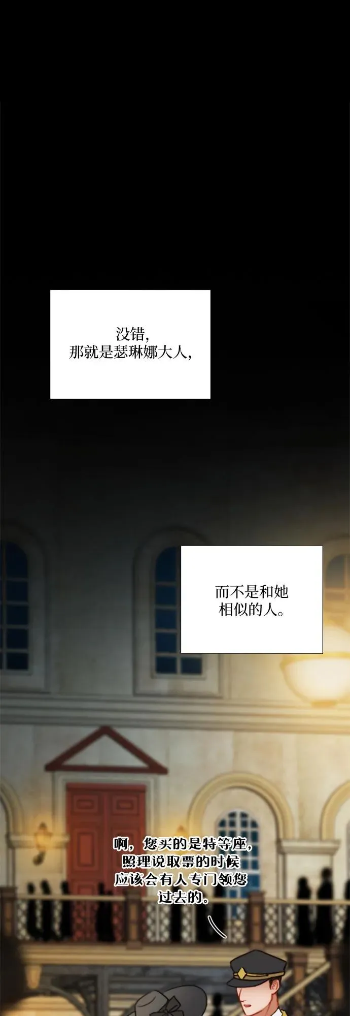 [第95话] 月夜小夜曲 第2页