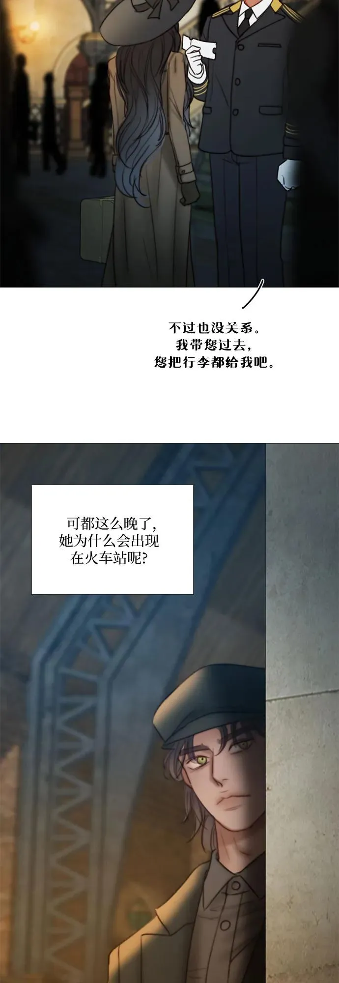 [第95话] 月夜小夜曲 第3页