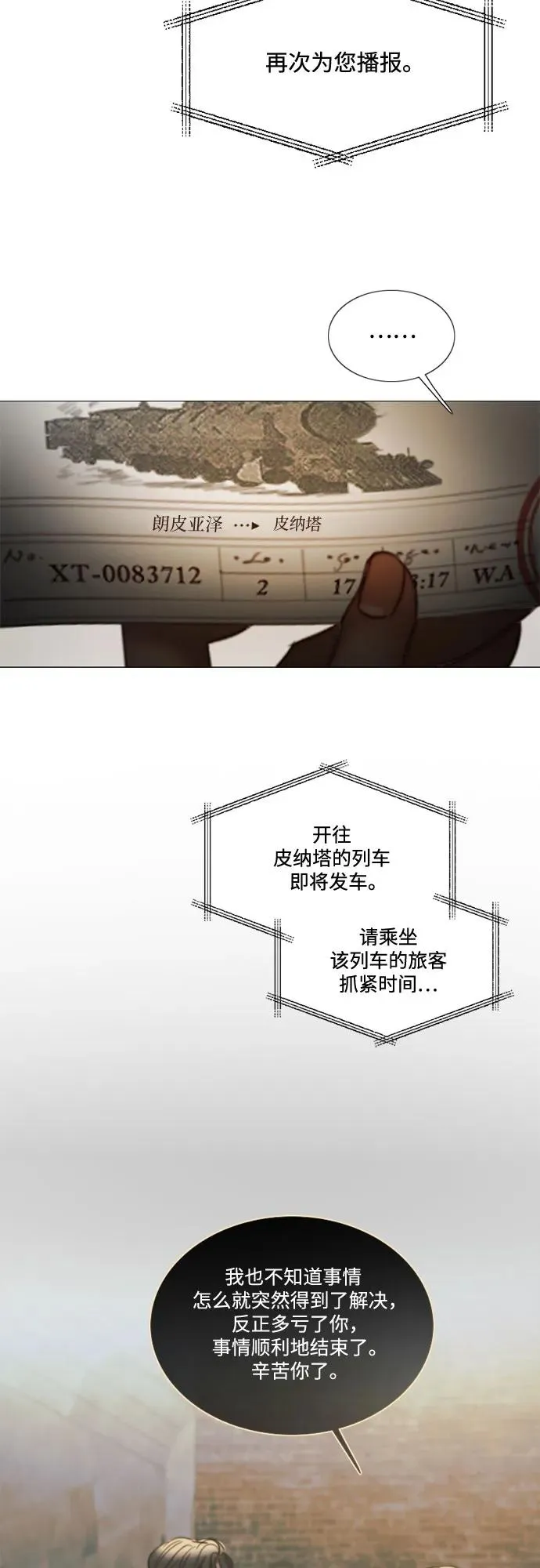 [第95话] 月夜小夜曲 第5页