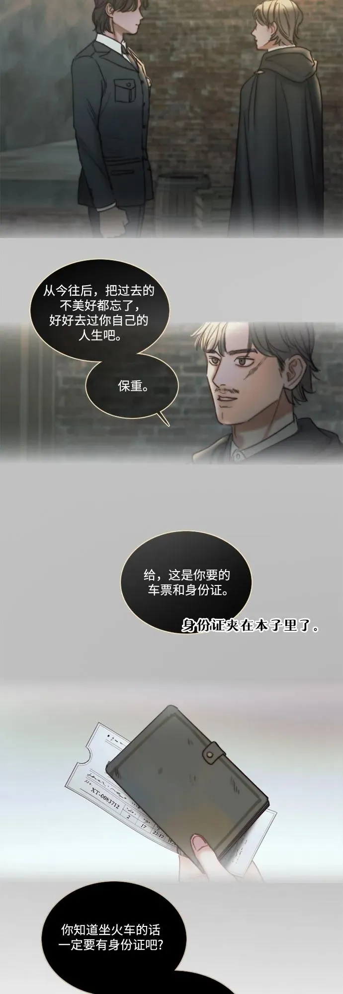 [第95话] 月夜小夜曲 第6页