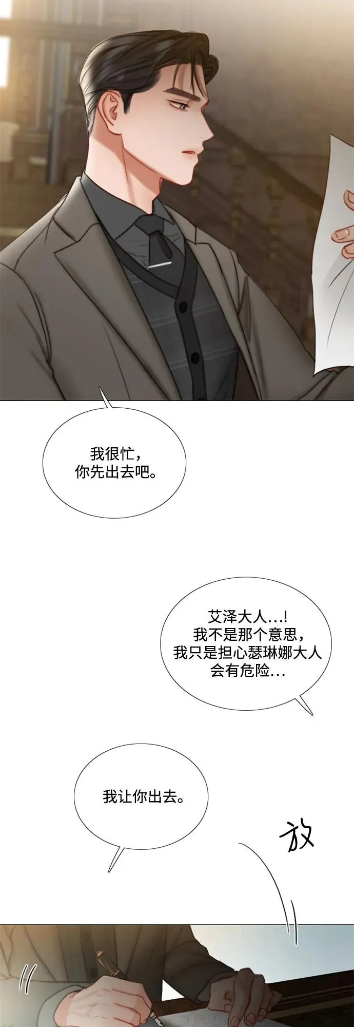 [第95话] 月夜小夜曲 第18页