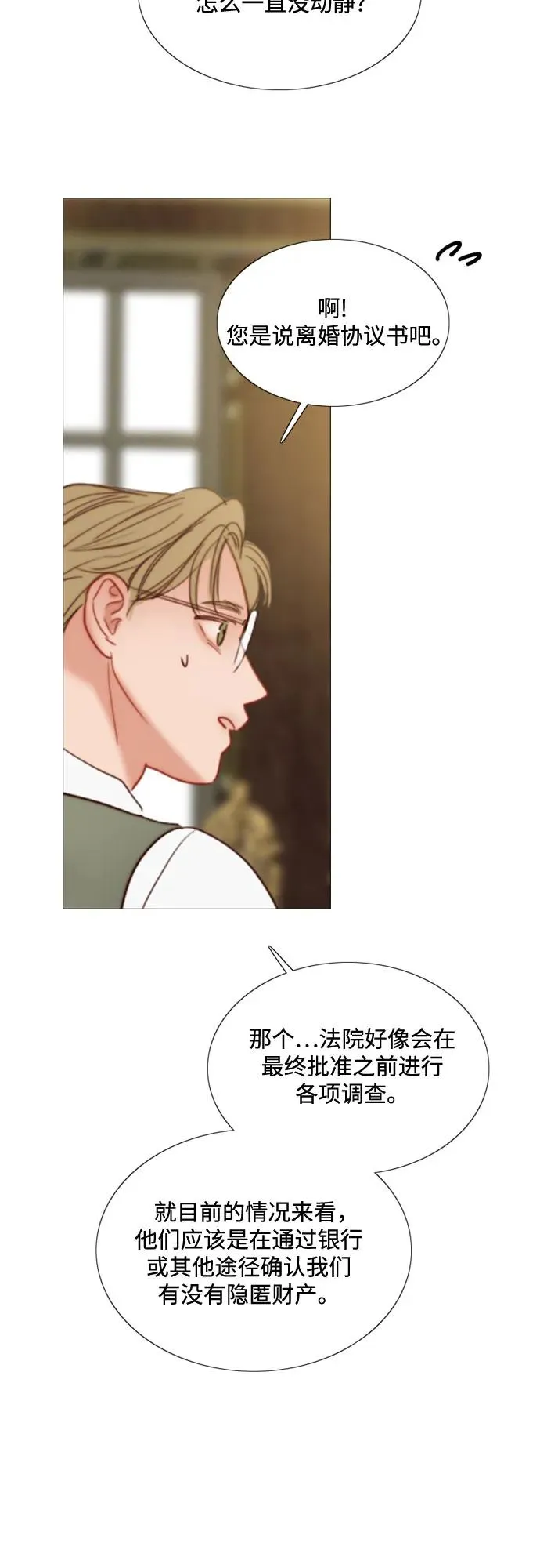 [第95话] 月夜小夜曲 第23页