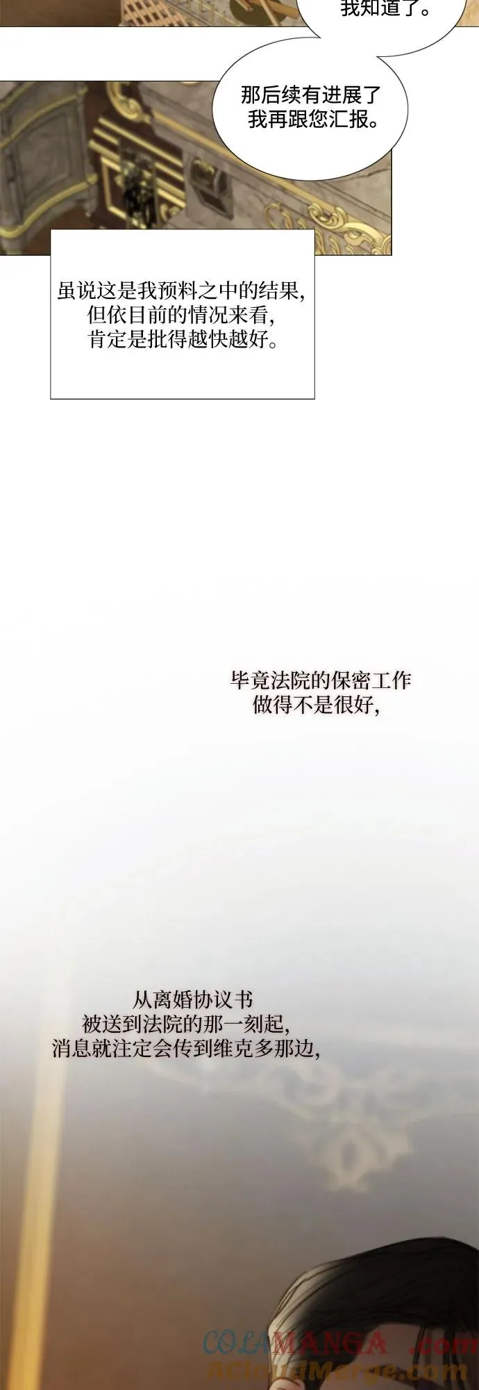[第95话] 月夜小夜曲 第25页
