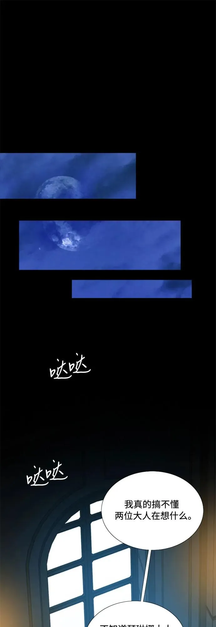 [第95话] 月夜小夜曲 第27页