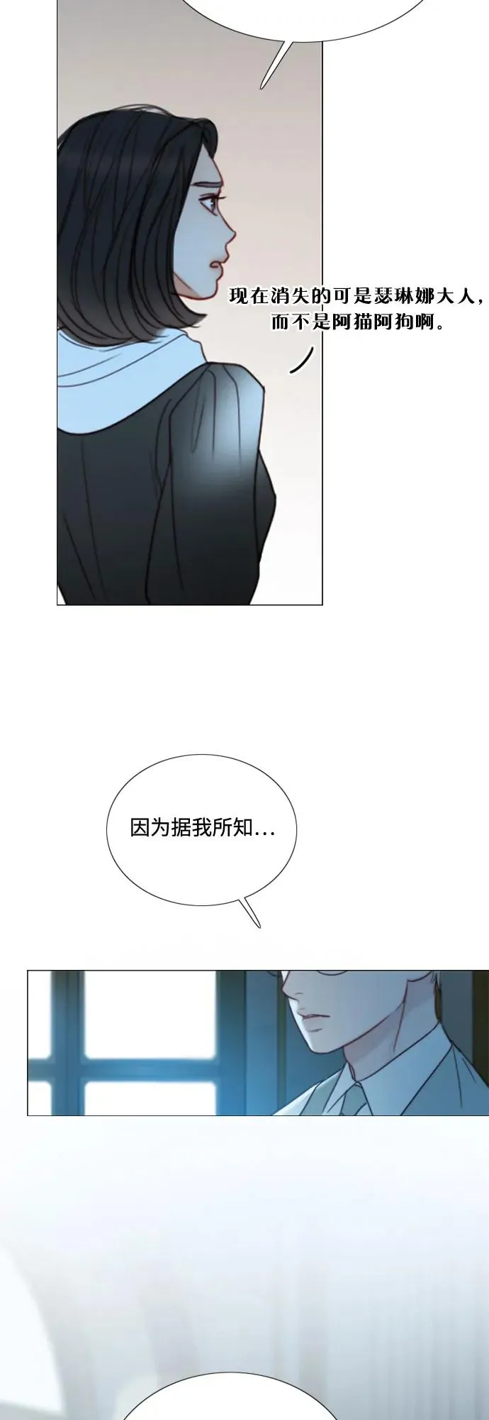 [第95话] 月夜小夜曲 第30页