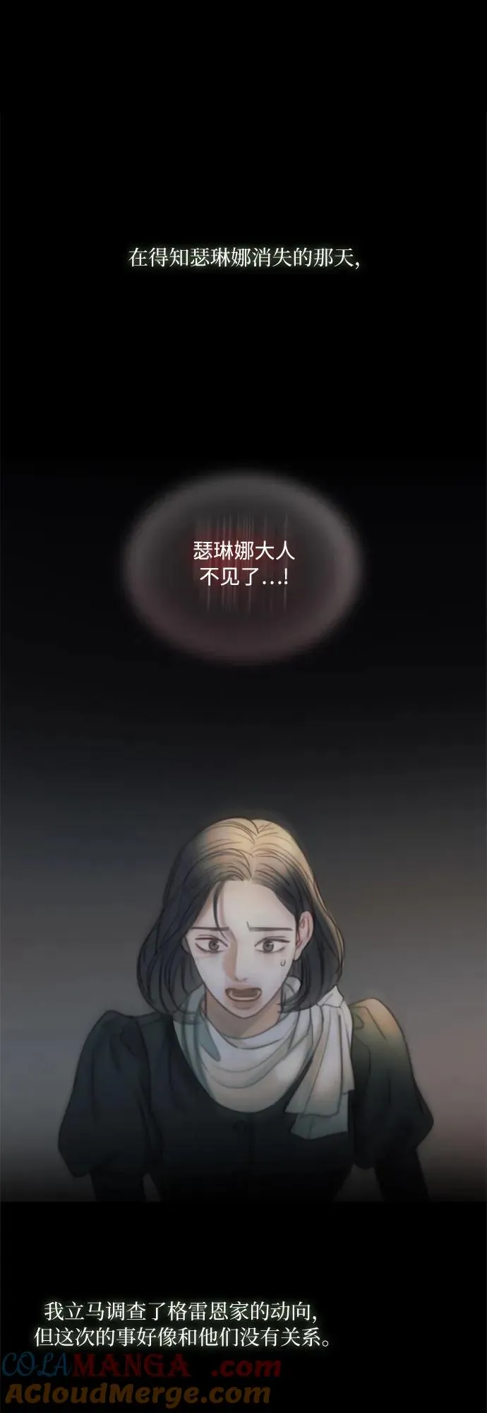 [第95话] 月夜小夜曲 第34页