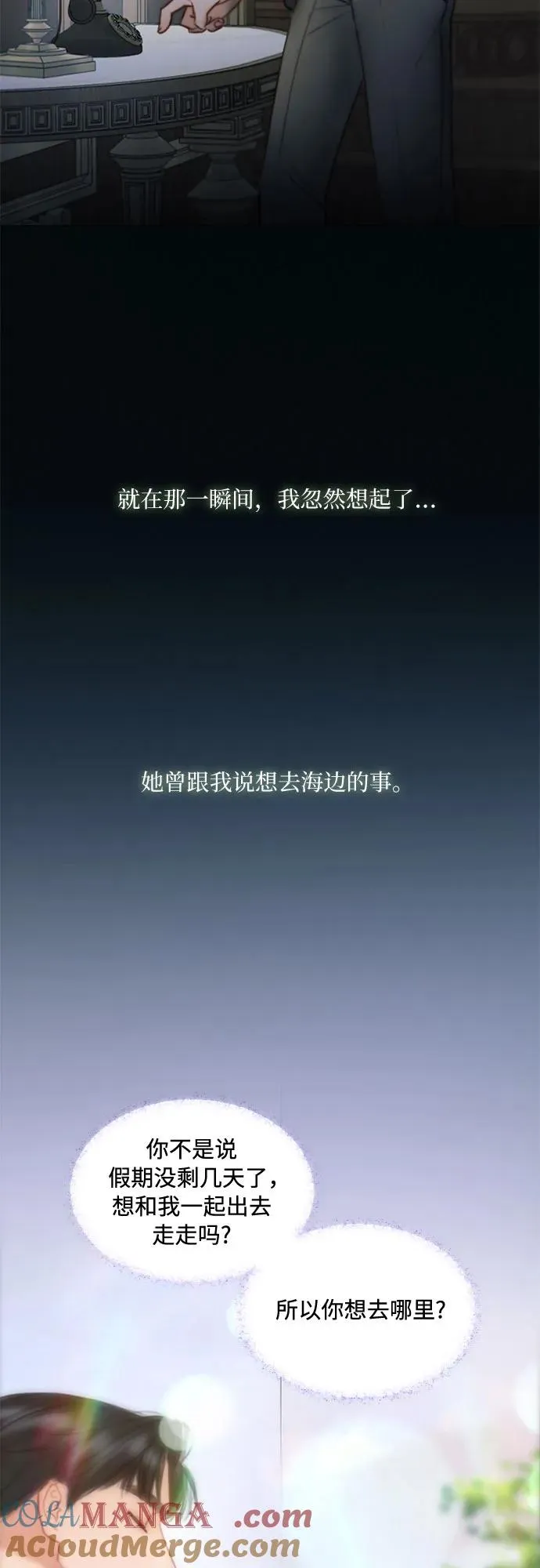 [第95话] 月夜小夜曲 第37页