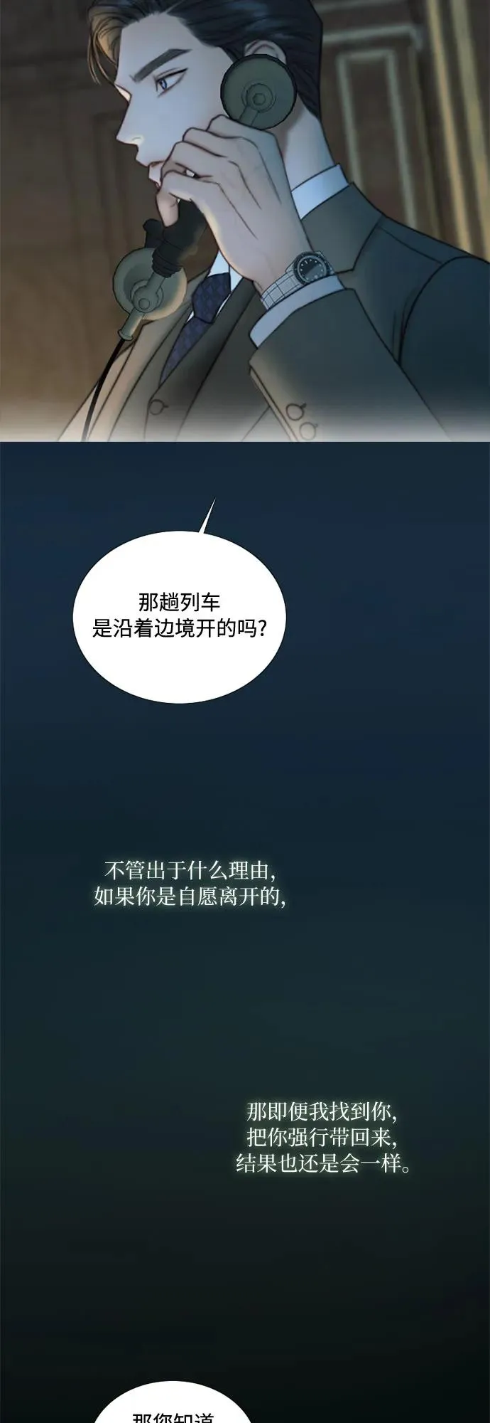 [第95话] 月夜小夜曲 第41页