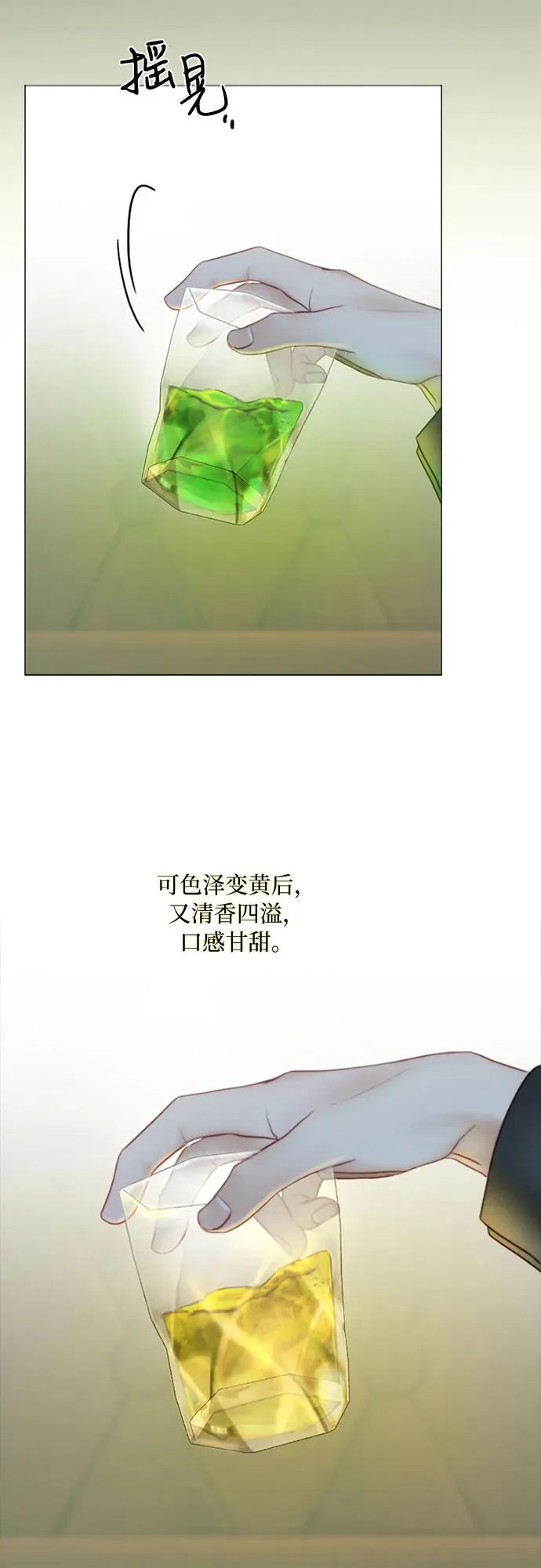 [第95话] 月夜小夜曲 第47页