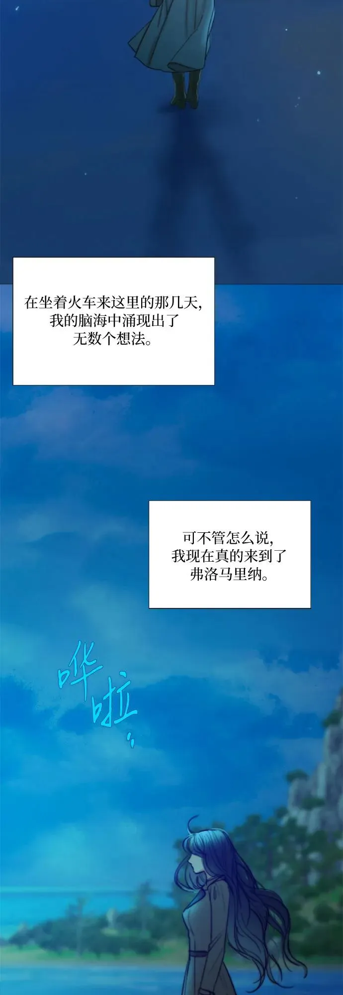 [第96话] 陌生的城市 第3页
