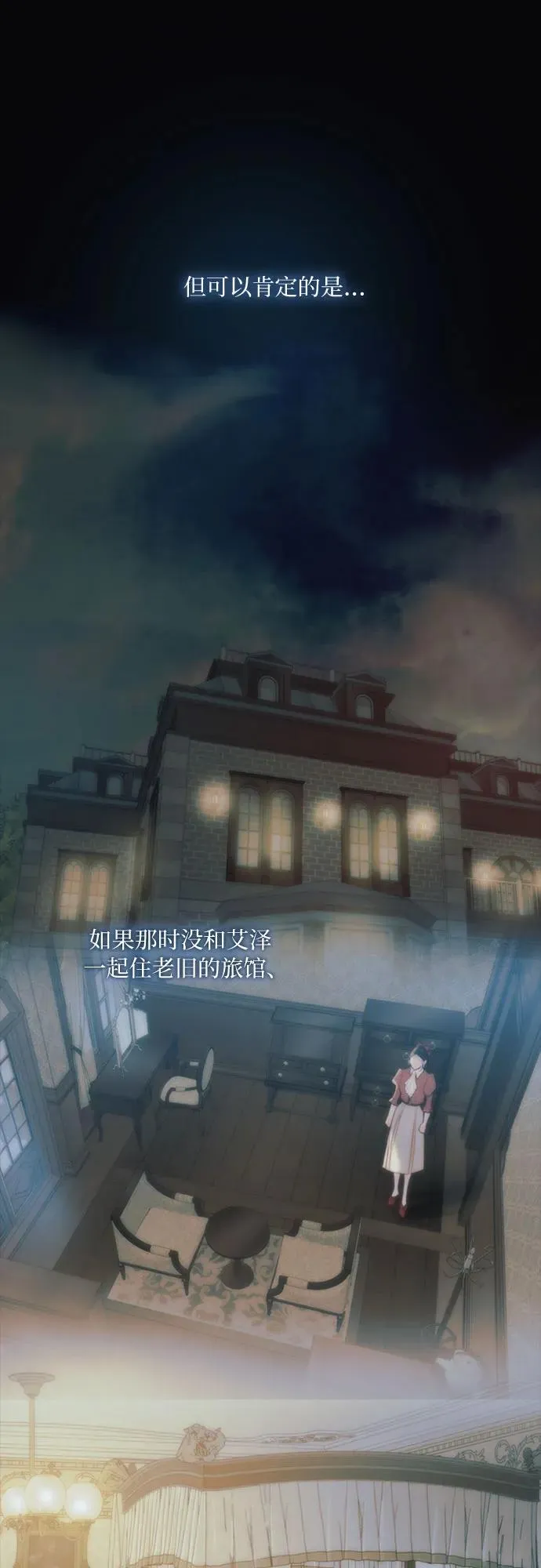 [第96话] 陌生的城市 第5页