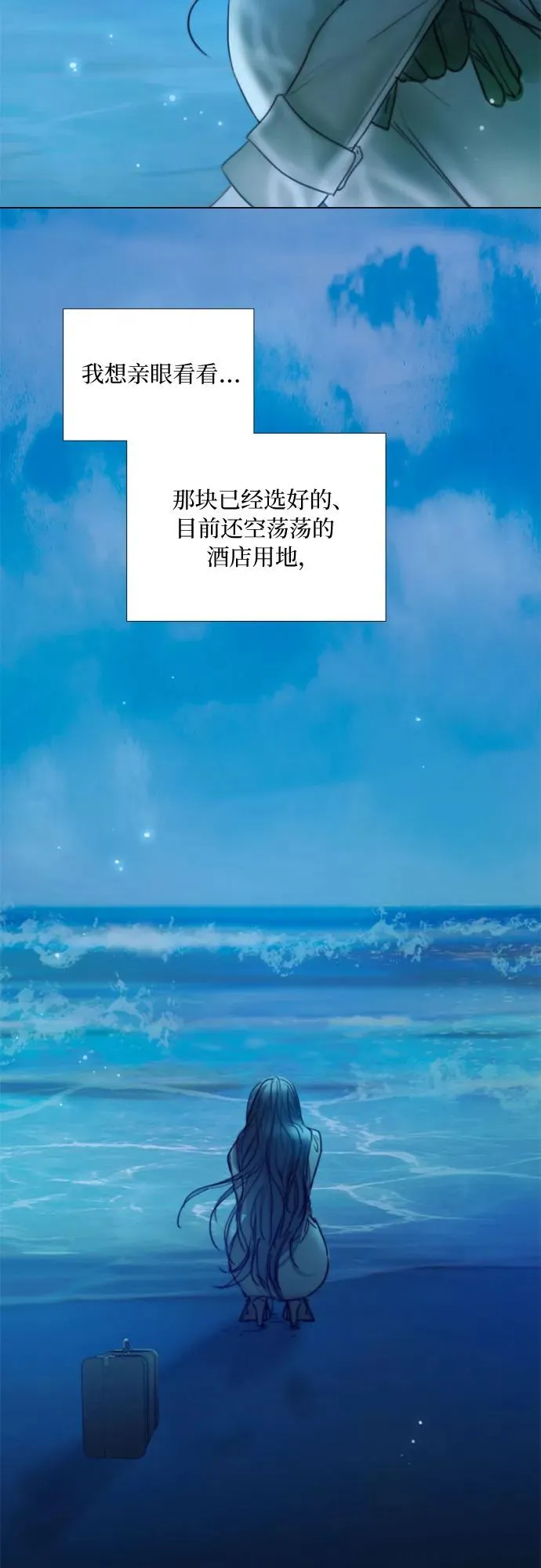 [第96话] 陌生的城市 第11页