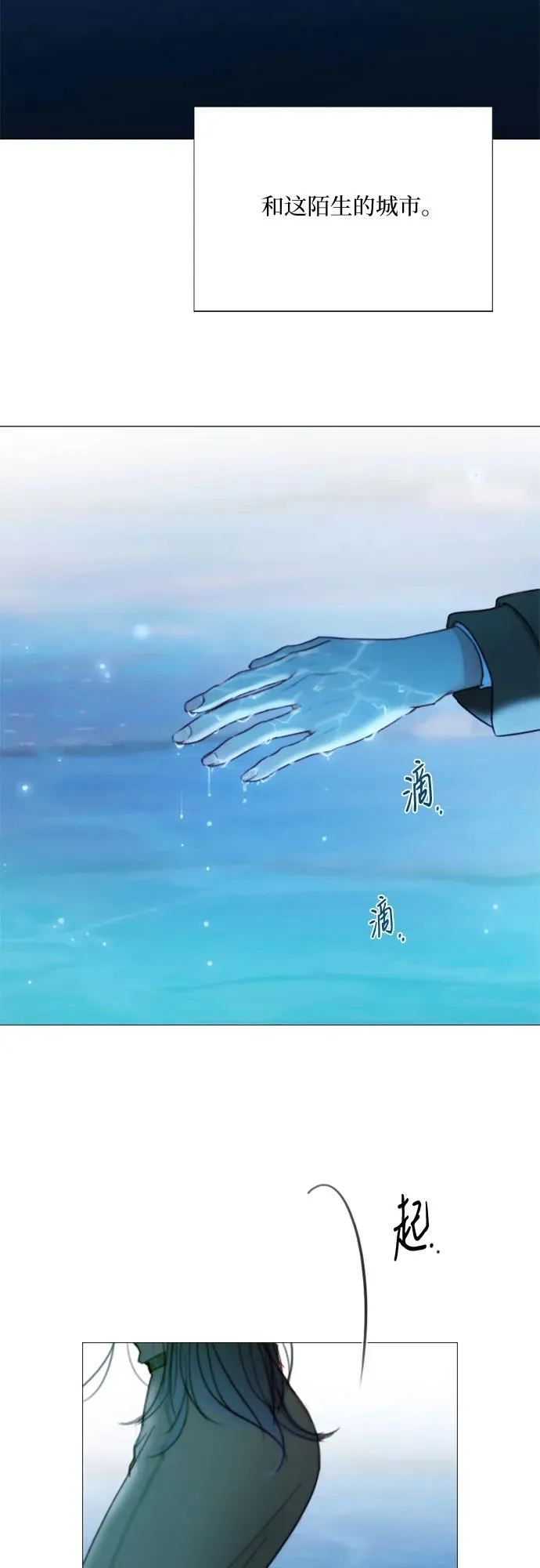 [第96话] 陌生的城市 第12页