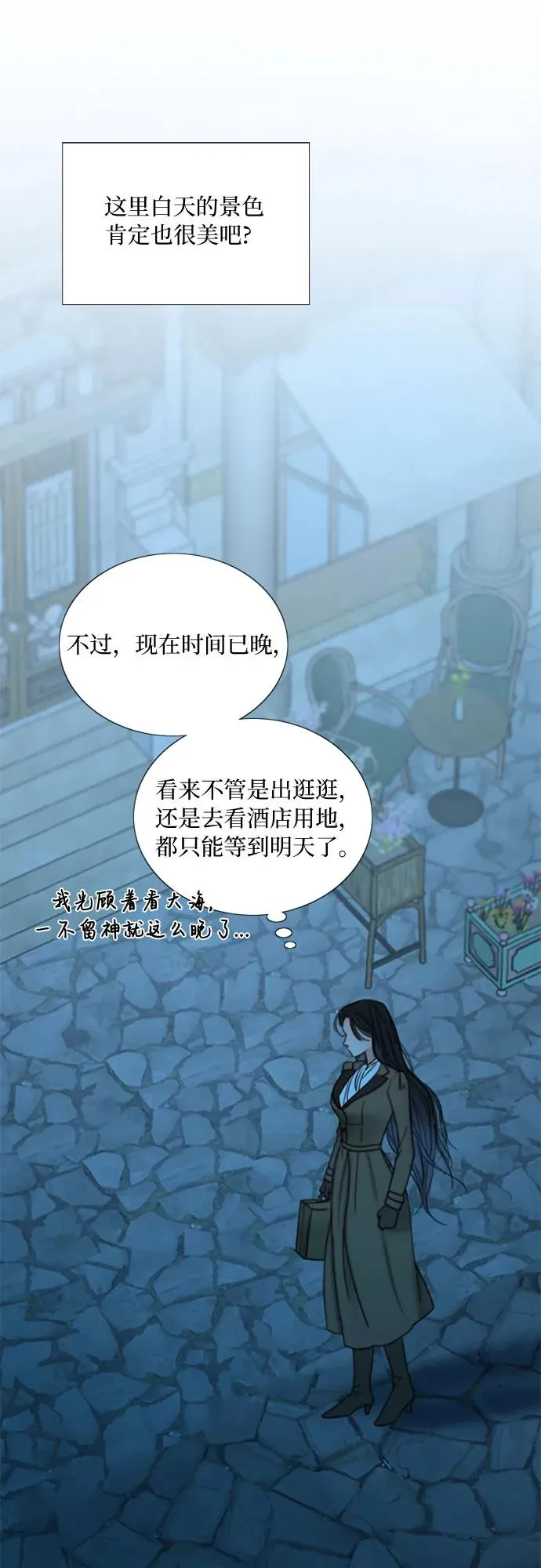 [第96话] 陌生的城市 第21页