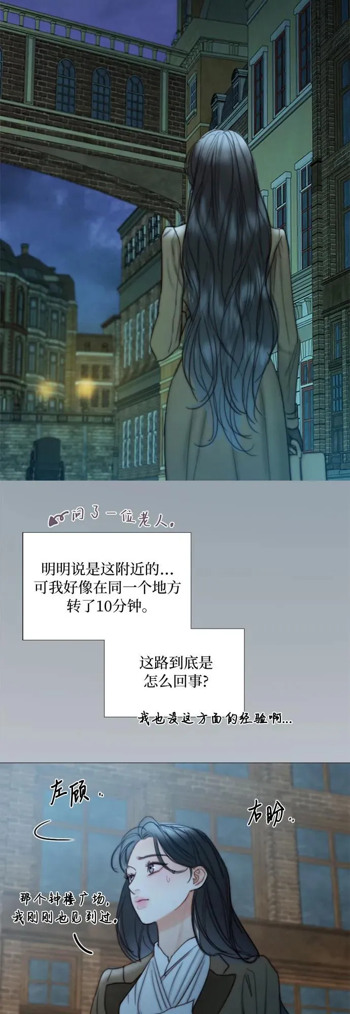 [第96话] 陌生的城市 第29页