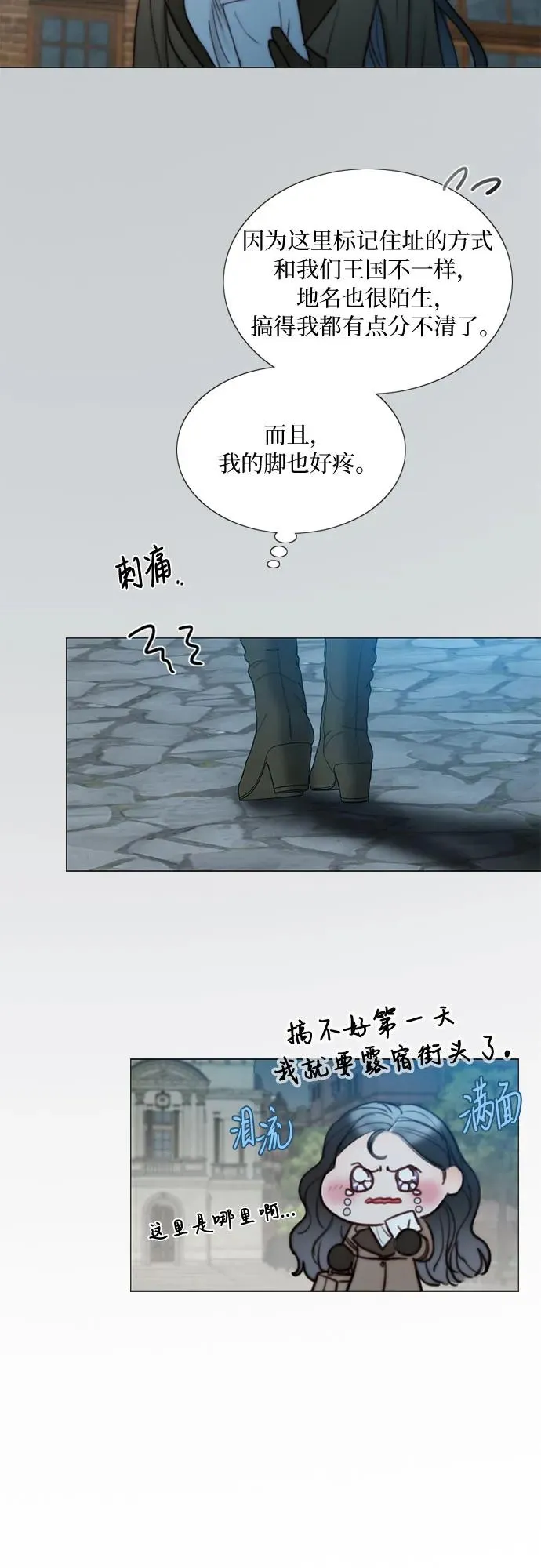 [第96话] 陌生的城市 第30页