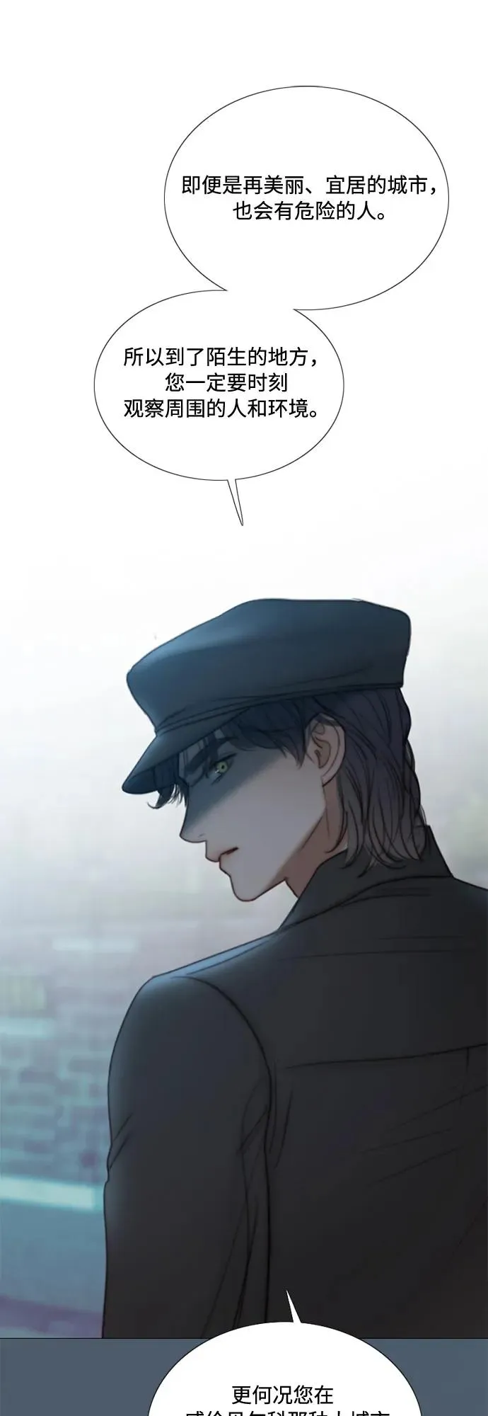 [第96话] 陌生的城市 第45页