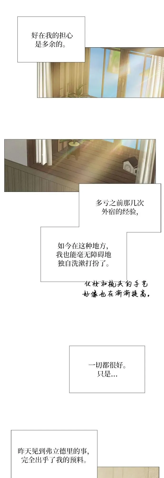 [第97话] 你往何处去 第5页