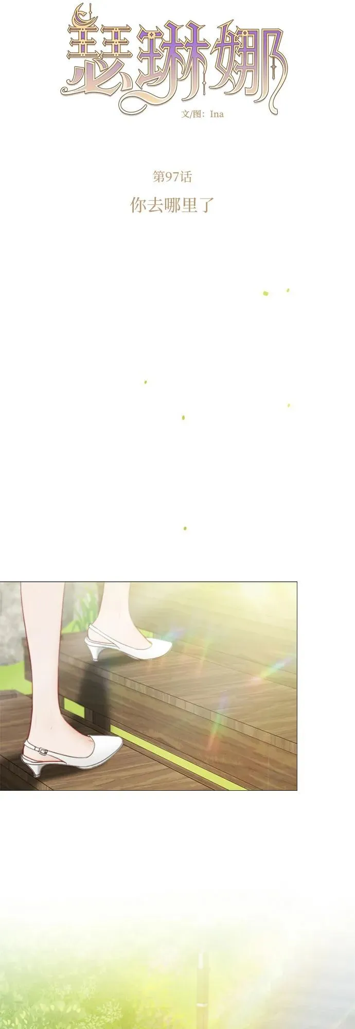 [第97话] 你往何处去 第12页