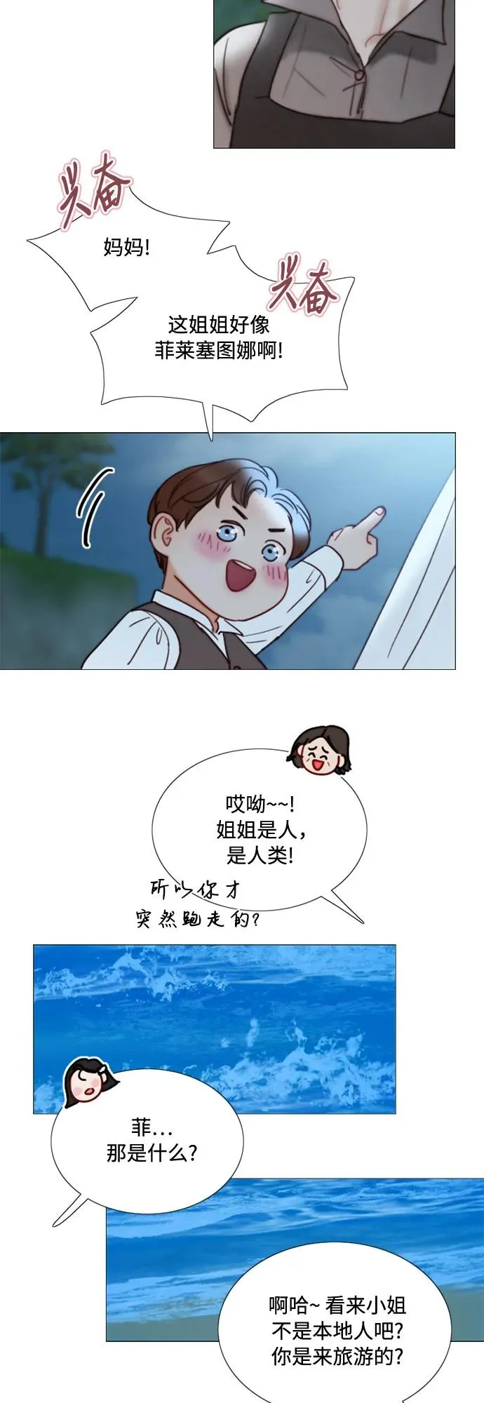 [第97话] 你往何处去 第36页