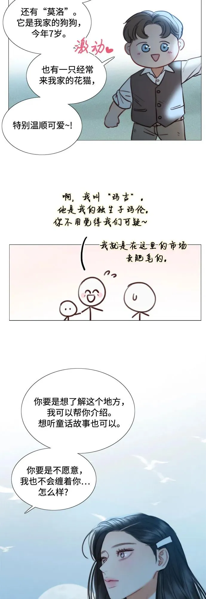 [第97话] 你往何处去 第48页