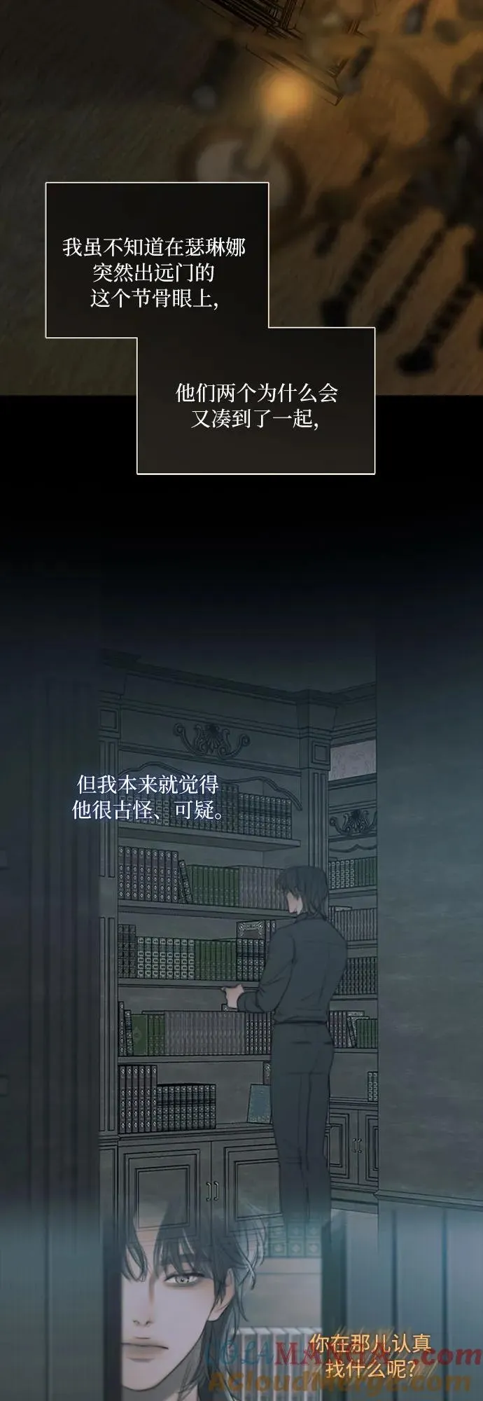 [第97话] 你往何处去 第52页