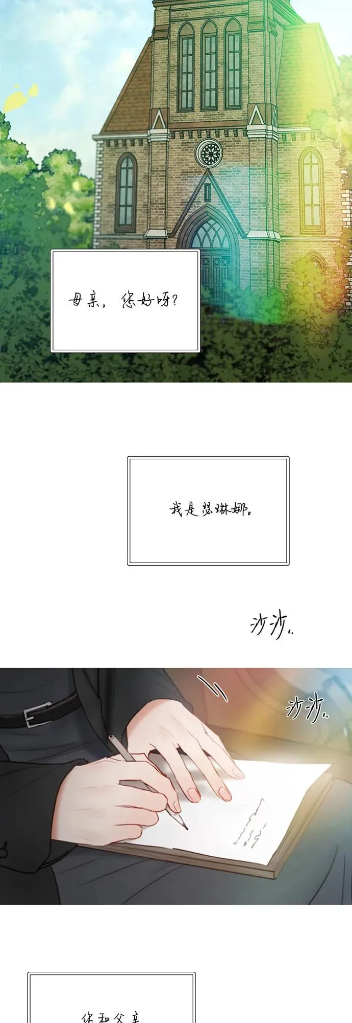 [第98话] 想写的话 第3页