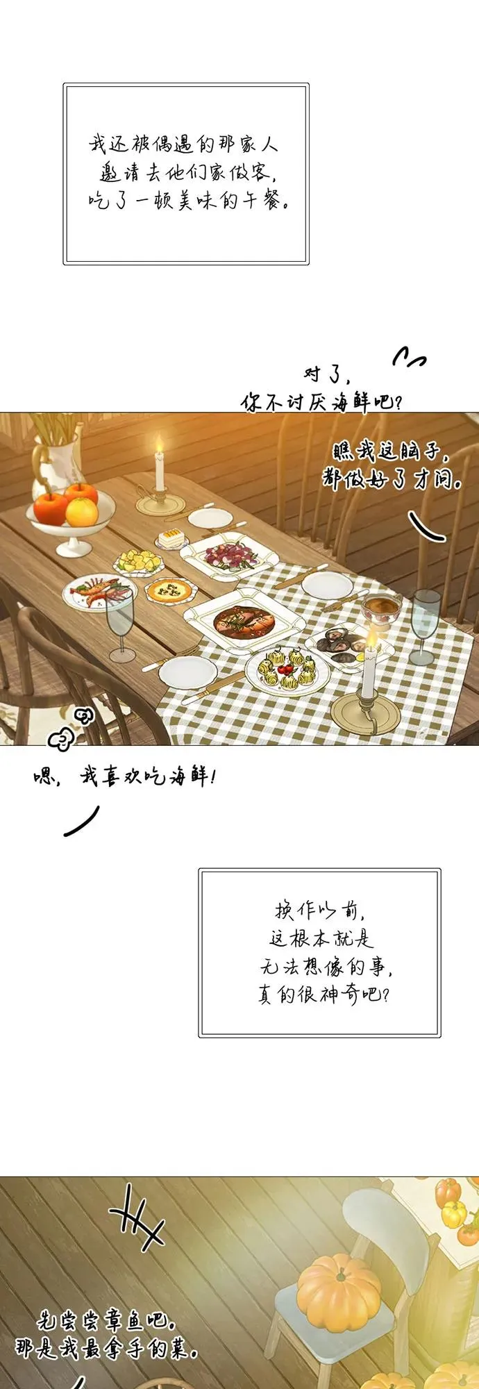 [第98话] 想写的话 第12页