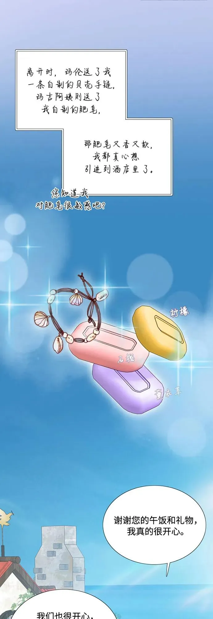 [第98话] 想写的话 第14页
