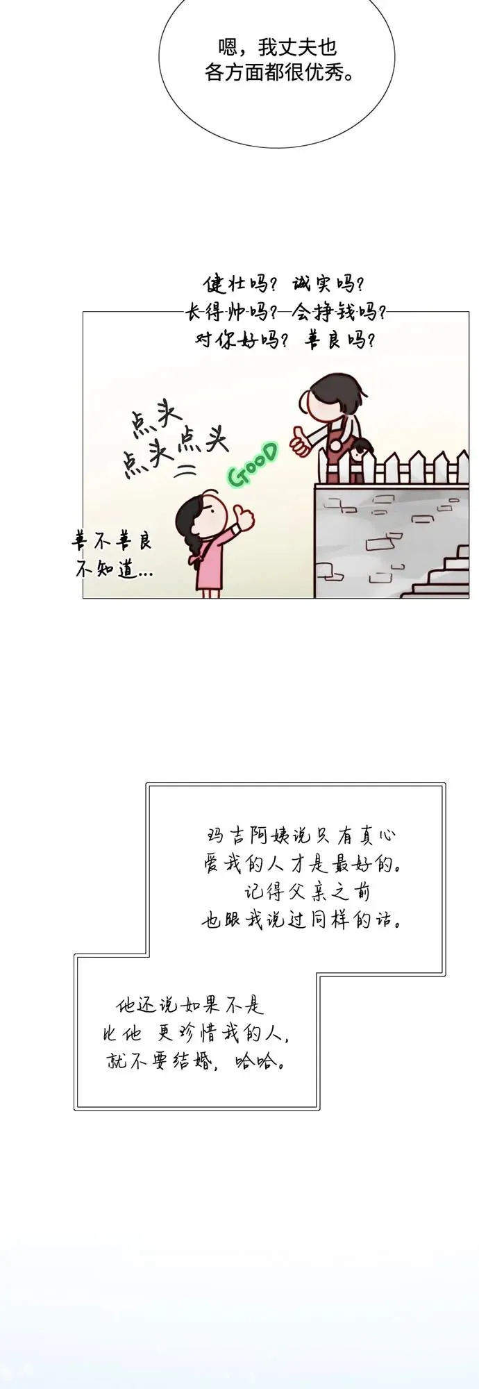 [第98话] 想写的话 第17页