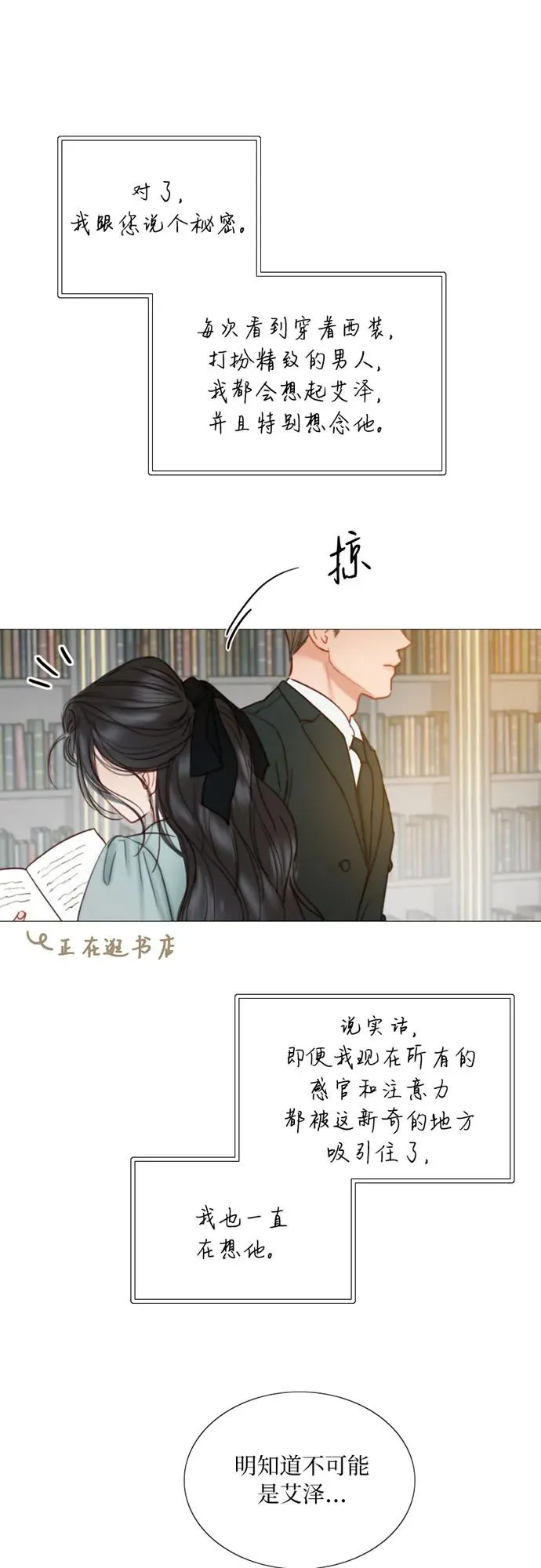 [第98话] 想写的话 第20页