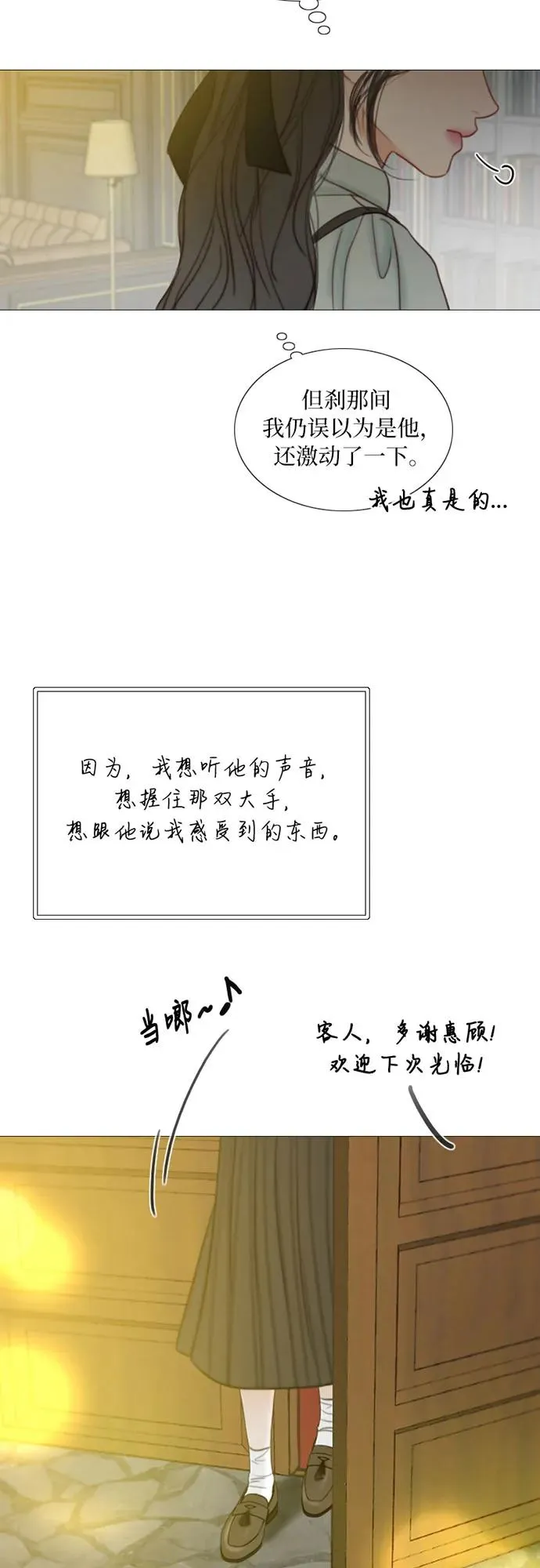 [第98话] 想写的话 第21页