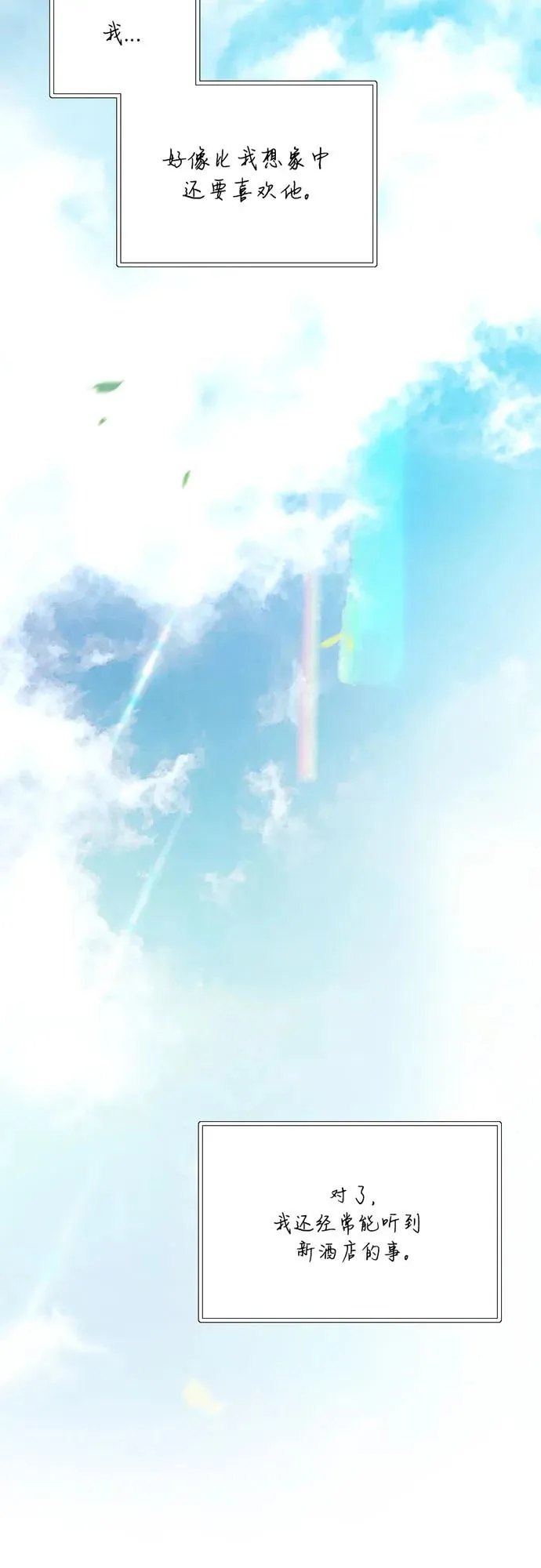 [第98话] 想写的话 第24页