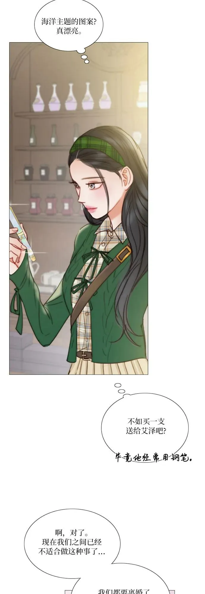 [第98话] 想写的话 第27页