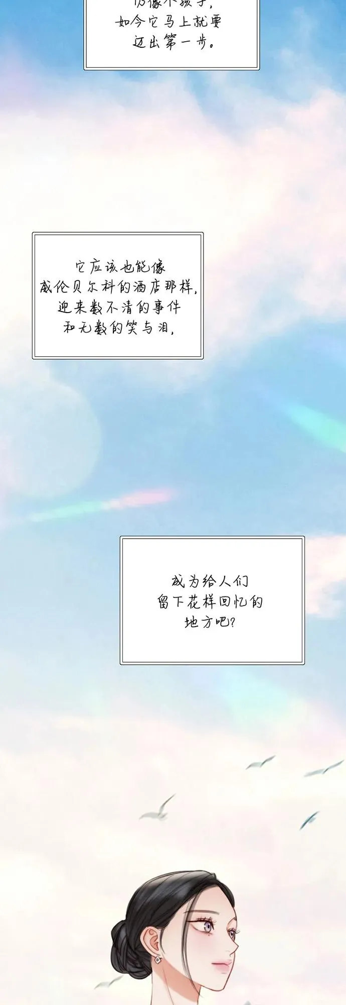 [第98话] 想写的话 第41页