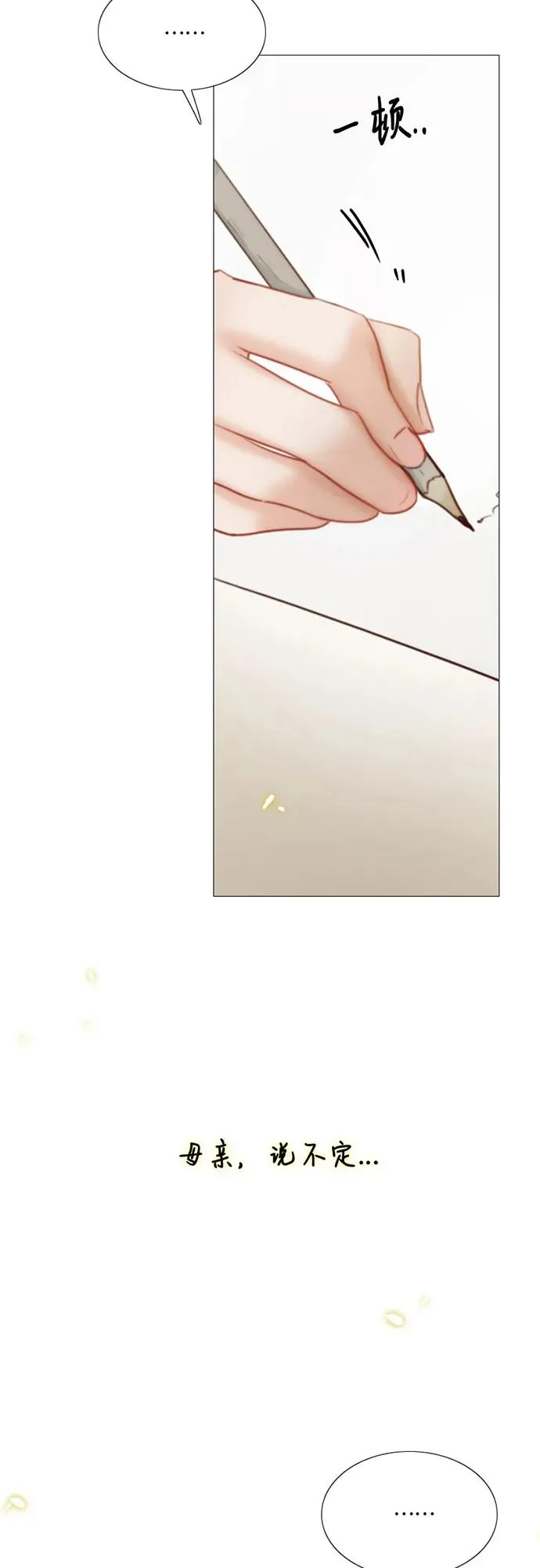 [第98话] 想写的话 第44页