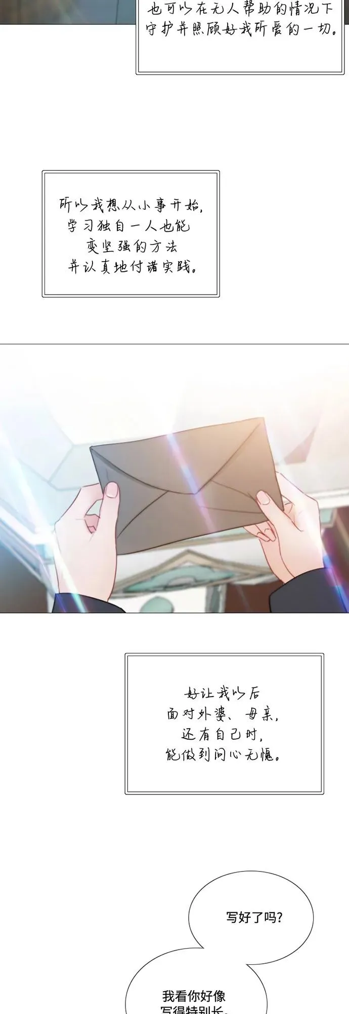 [第98话] 想写的话 第48页