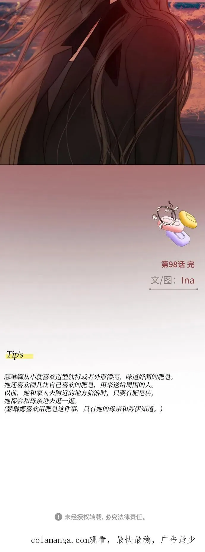 [第98话] 想写的话 第71页