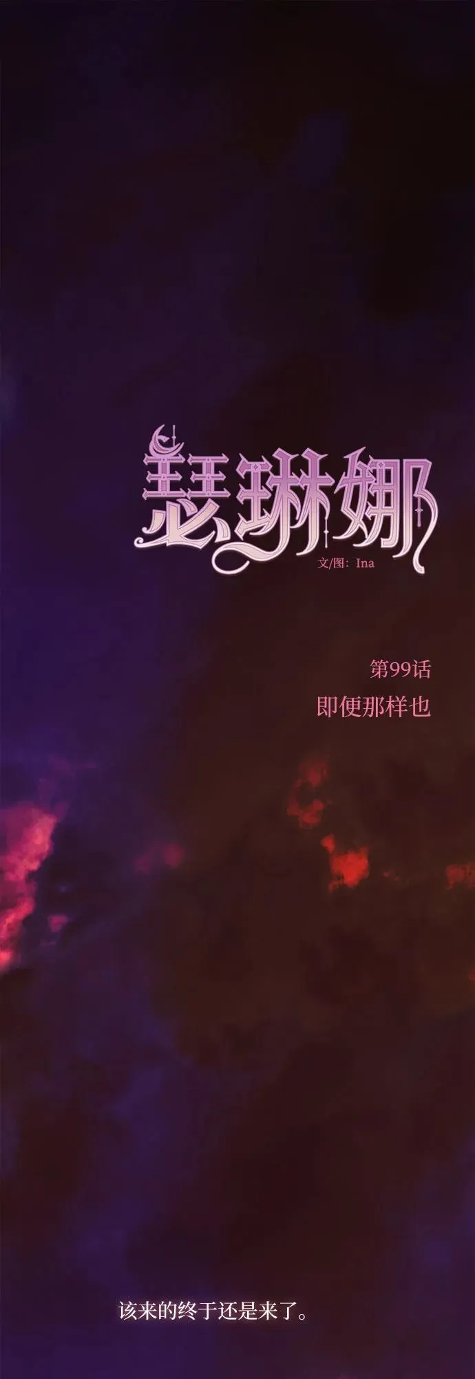 [第99话] 即便那样也 第20页