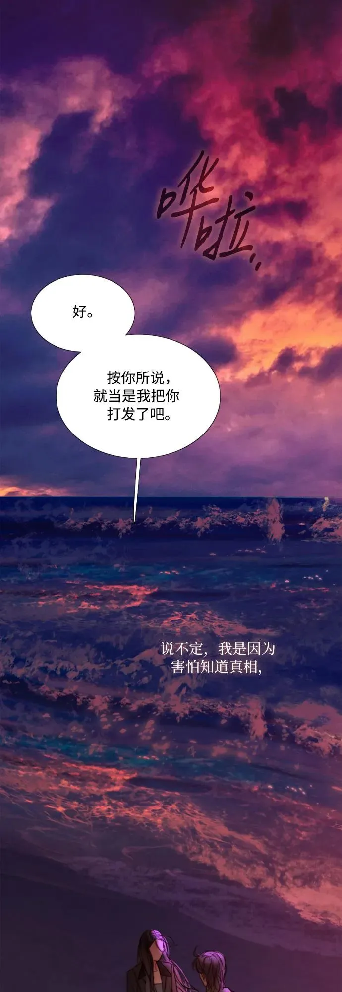 [第99话] 即便那样也 第21页