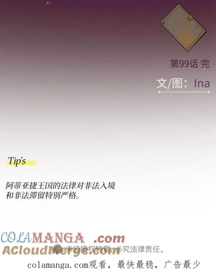 [第99话] 即便那样也 第70页