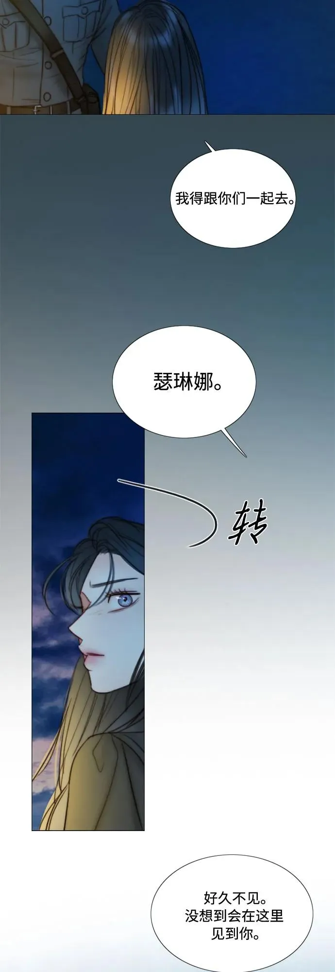 [第100话] 你好，瑟琳娜 第5页