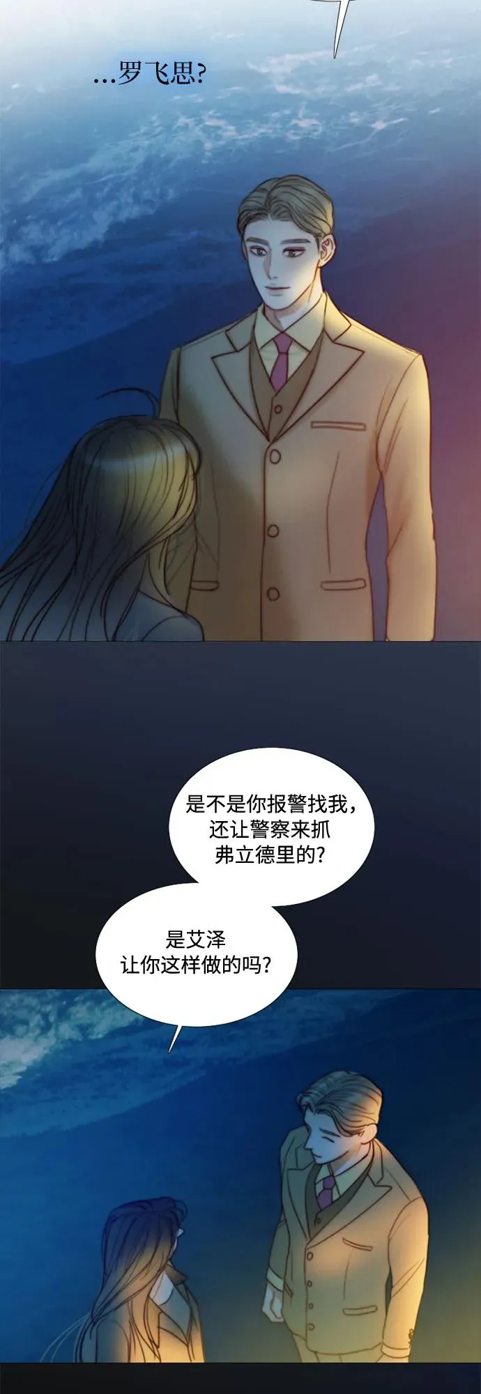 [第100话] 你好，瑟琳娜 第6页