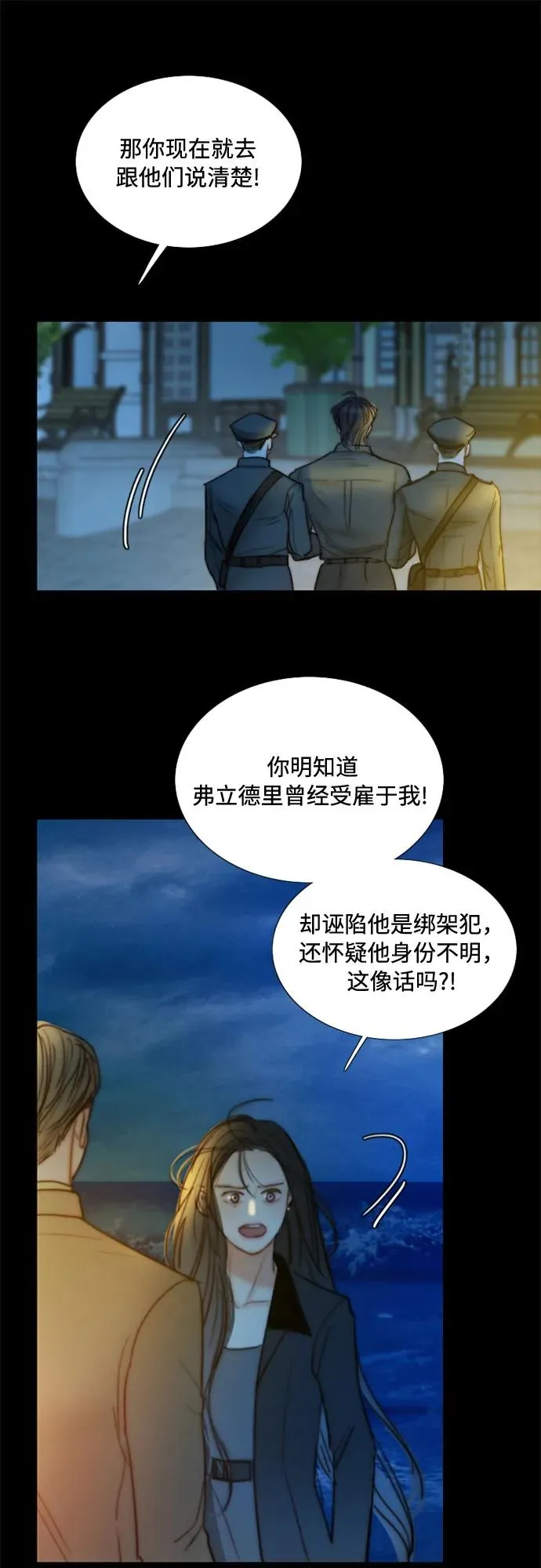 [第100话] 你好，瑟琳娜 第8页